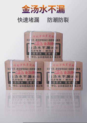 金汤水不漏堵漏王堵漏灵快干水泥堵漏宝地漏防水堵漏剂卫生间漏水 - 图2