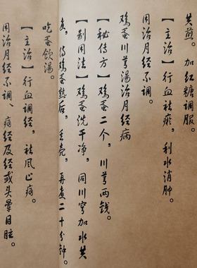 仿古风孙思邈线装书老中医祖方