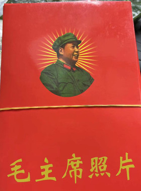 毛主席古纸知识看简约