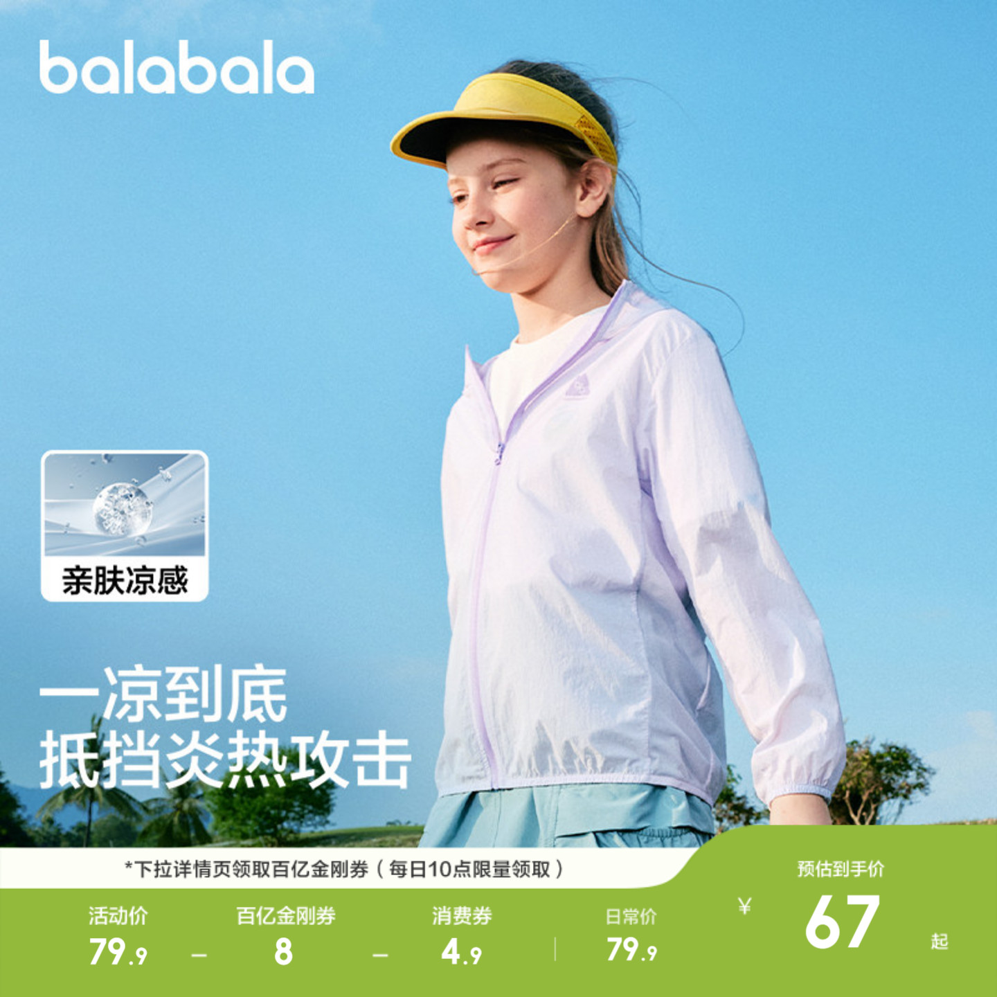 【商场同款】巴拉巴拉儿童防晒衣男童外套女童2025夏装皮肤衣凉感