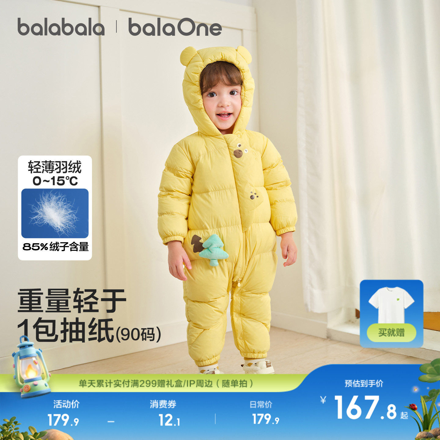 巴拉巴拉羽绒服连体衣90%白鸭绒+防钻绒面料 赠短袖 169元 - 86线报 巴拉巴拉羽绒服连体衣90%白鸭绒+防钻绒面料 赠短袖 169元 - 86线报