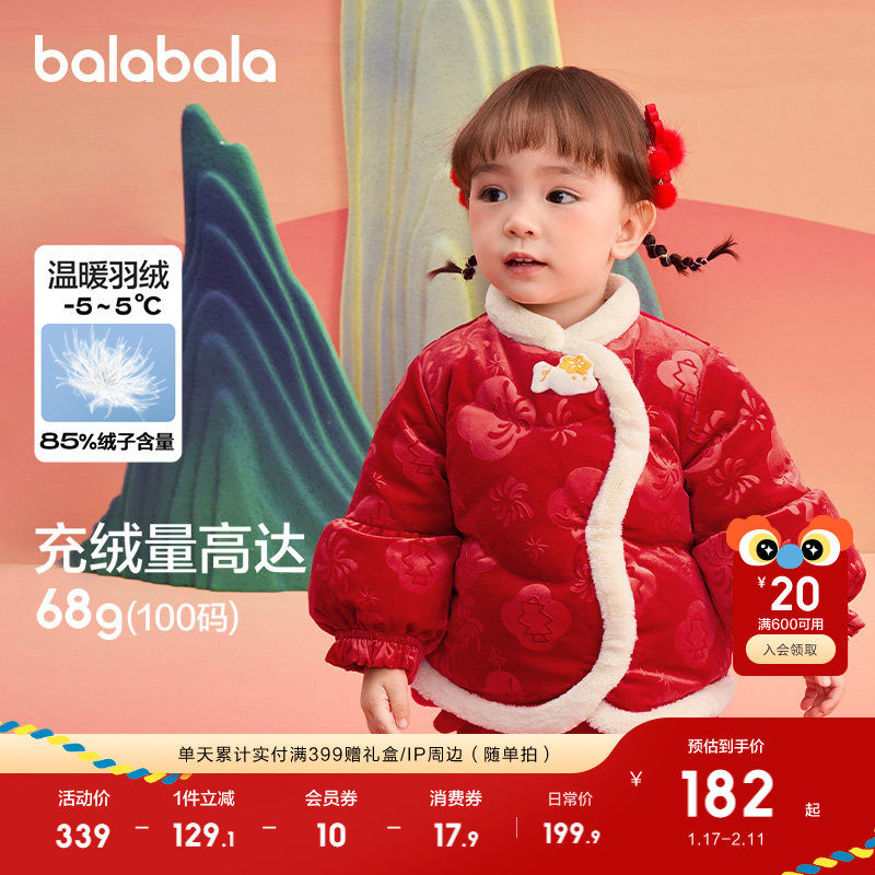 巴拉巴拉童装宝宝羽绒服婴儿衣服儿童外套新款春红色拜年服新年萌,淘宝优惠券,粉丝福利购,淘宝优惠卷