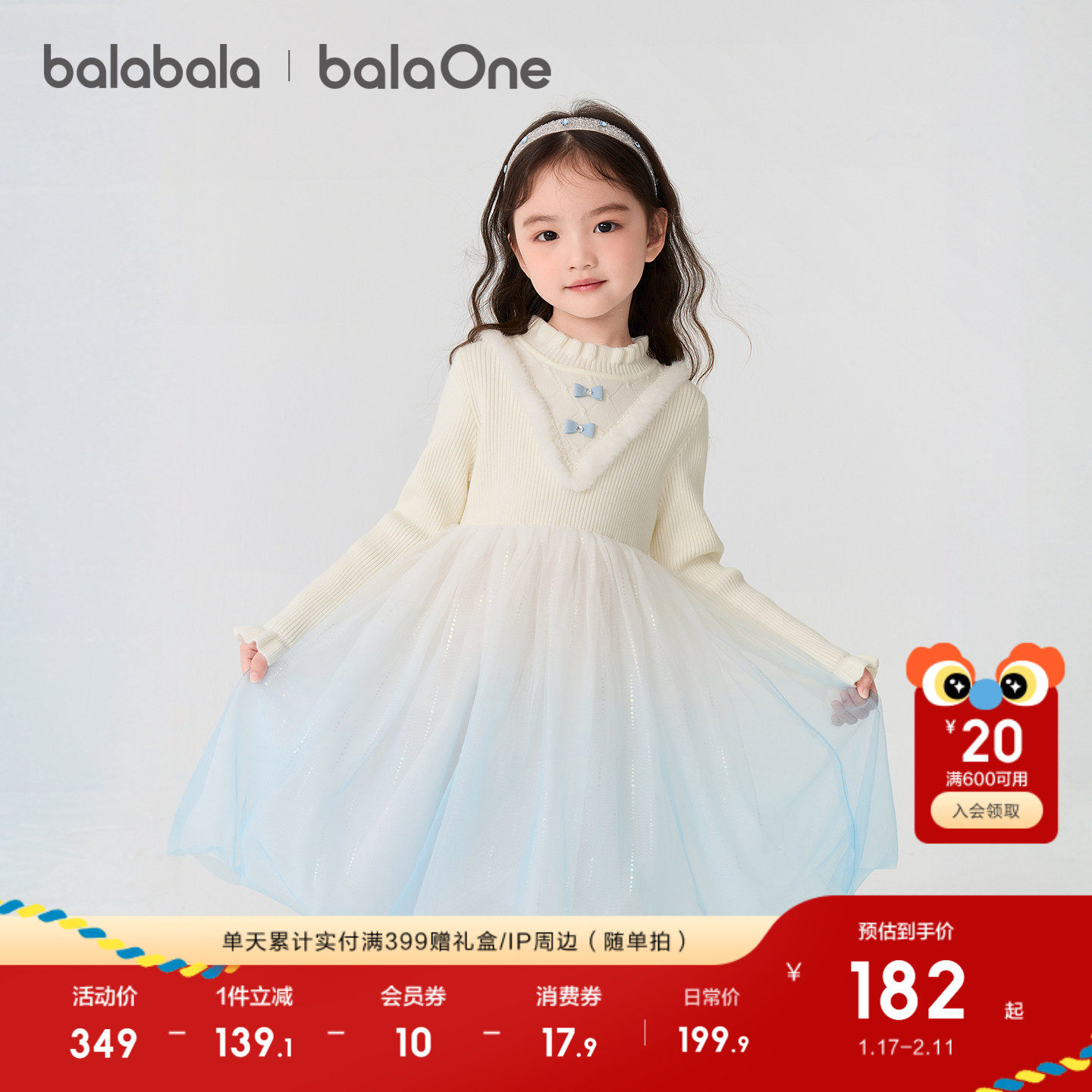 巴拉巴拉童装女童公主裙2025秋冬装新款儿童连衣裙拼接针织网纱裙,淘宝优惠券,粉丝福利购,淘宝优惠卷