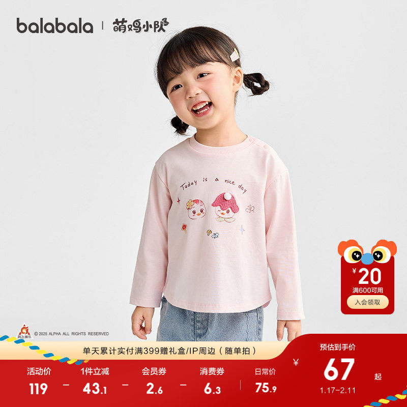 巴拉巴拉宝宝长袖t恤纯棉内搭男童秋2025新款打底衫,淘宝优惠券,粉丝福利购,淘宝优惠卷