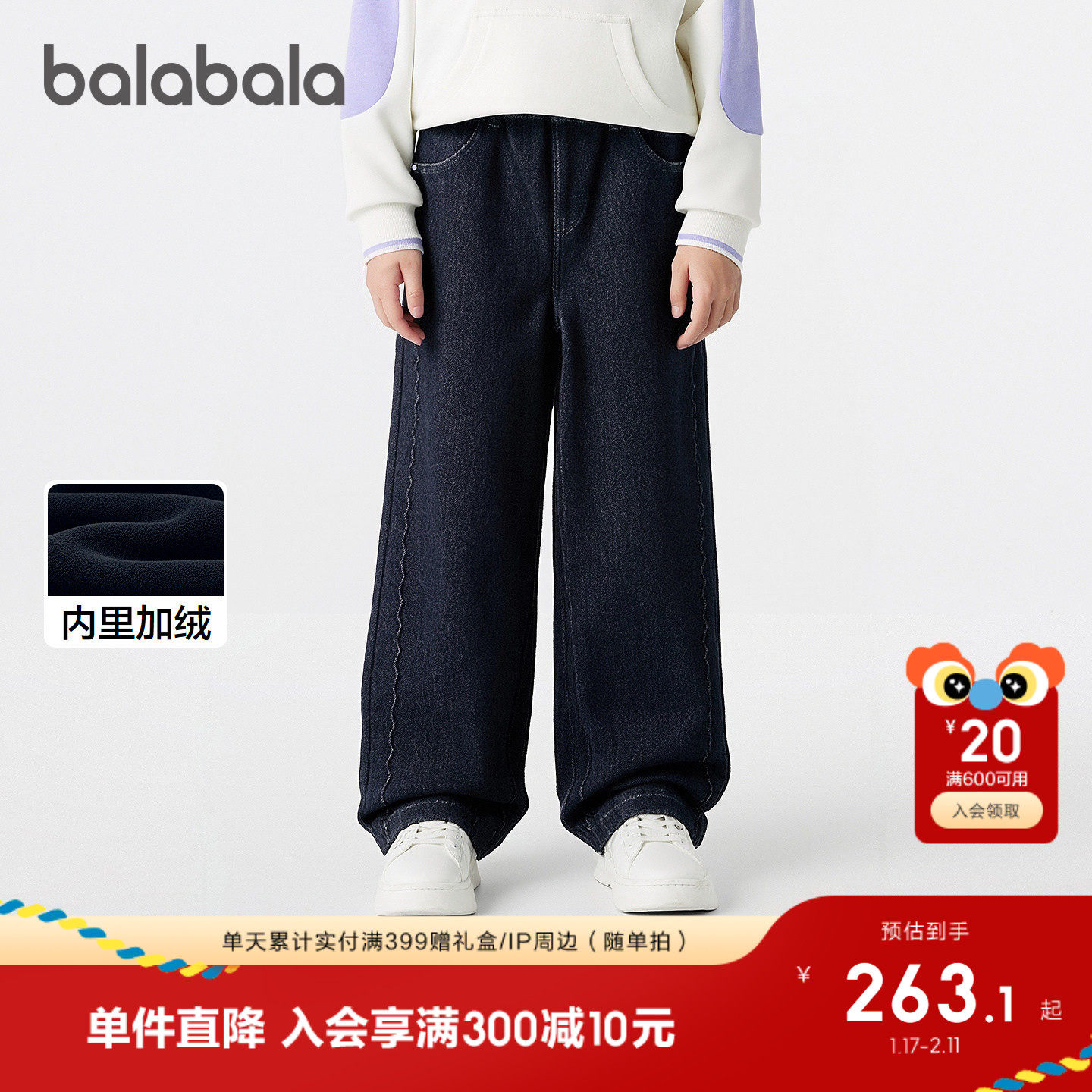 【商场同款】巴拉巴拉童装女裤子儿童牛仔裤2025冬新款加绒直筒裤,淘宝优惠券,粉丝福利购,淘宝优惠卷