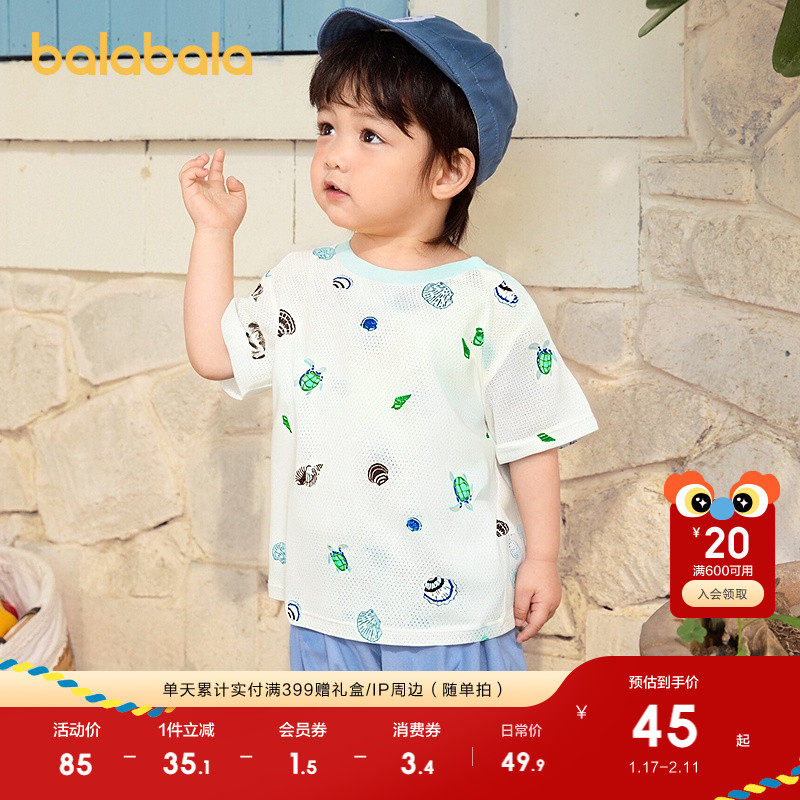 巴拉巴拉婴儿t恤宝宝上衣男童衣服儿童短袖夏装海螺满印柔软透气,淘宝优惠券,粉丝福利购,淘宝优惠卷