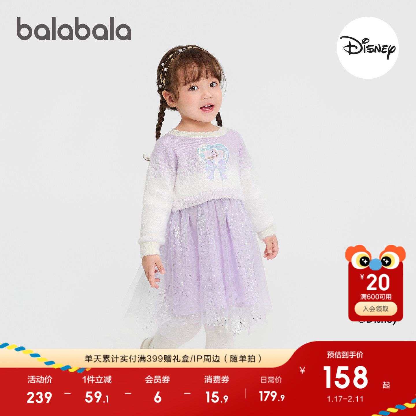 【迪士尼IP】巴拉巴拉女童连衣裙2025冬装新款针织女童公主网纱裙,淘宝优惠券,粉丝福利购,淘宝优惠卷