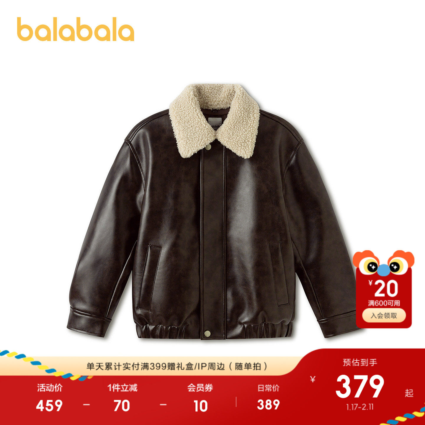 【商场同款】巴拉巴拉童装儿童外套男童2026新款春装毛领皮衣棉服,淘宝优惠券,粉丝福利购,淘宝优惠卷