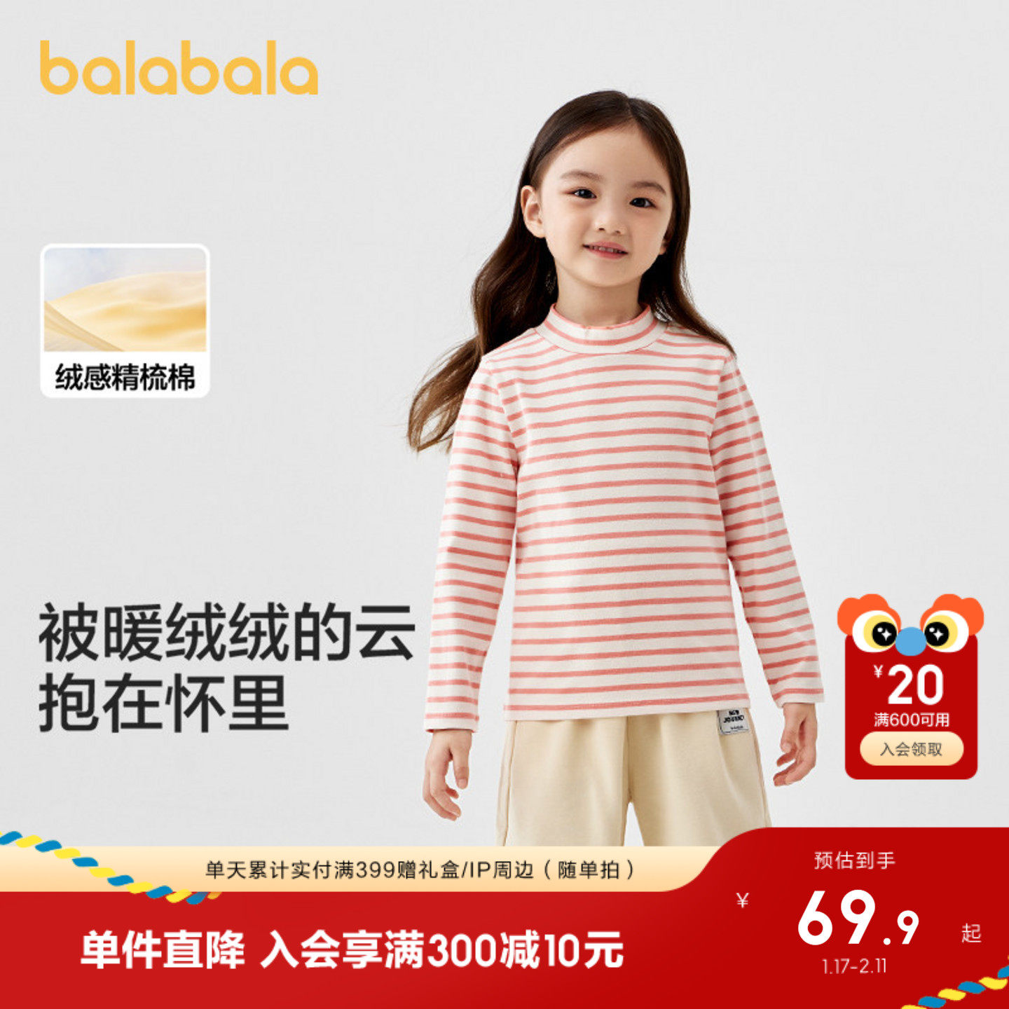 巴拉巴拉儿童打底衫长袖T恤保暖衣新款2025秋冬打底上衣,淘宝优惠券,粉丝福利购,淘宝优惠卷