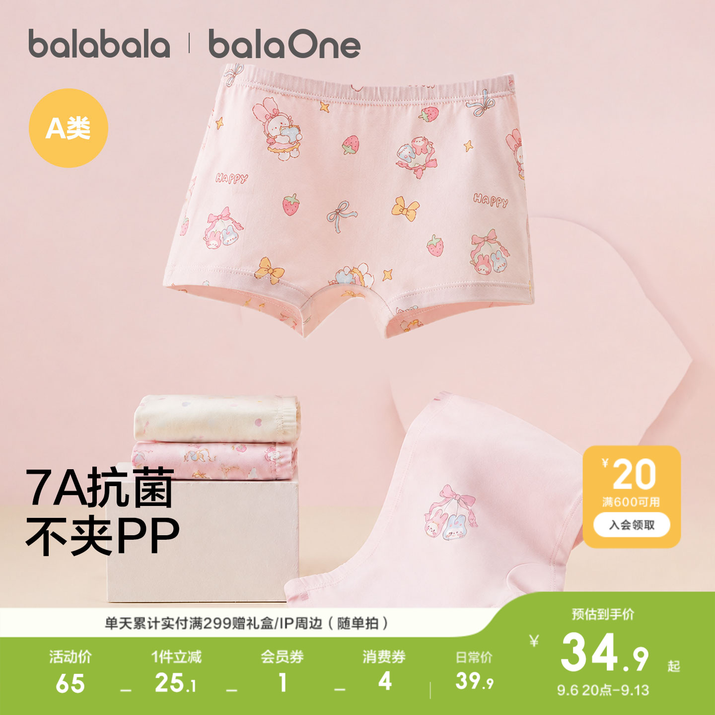 【三丽鸥IP】巴拉巴拉女童内裤棉PP三条装 商品图 2