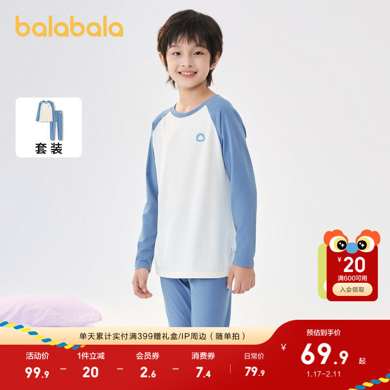 巴拉巴拉男童春衣春裤套装儿童内衣裤睡衣中大童印花打底柔软舒适,淘宝优惠券,粉丝福利购,淘宝优惠卷