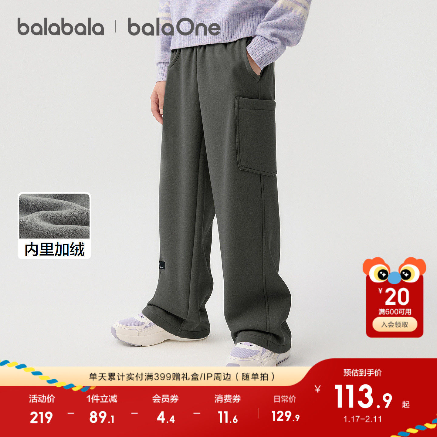 【balaOne】巴拉巴拉儿童长裤男女童2025冬新款加绒休闲弯刀裤子,淘宝优惠券,粉丝福利购,淘宝优惠卷