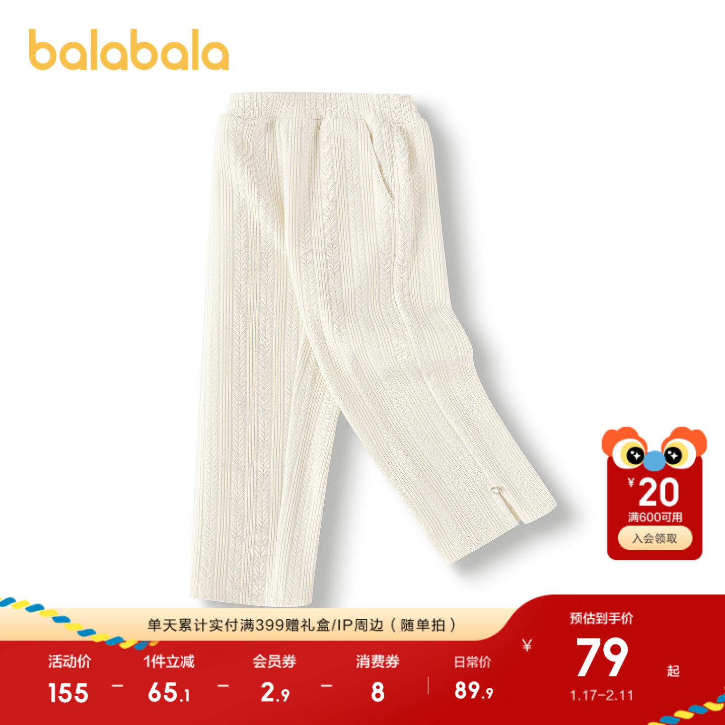 巴拉巴拉童装儿童裤子女童长裤秋冬中幼童休闲直筒裤提花时尚百搭,淘宝优惠券,粉丝福利购,淘宝优惠卷