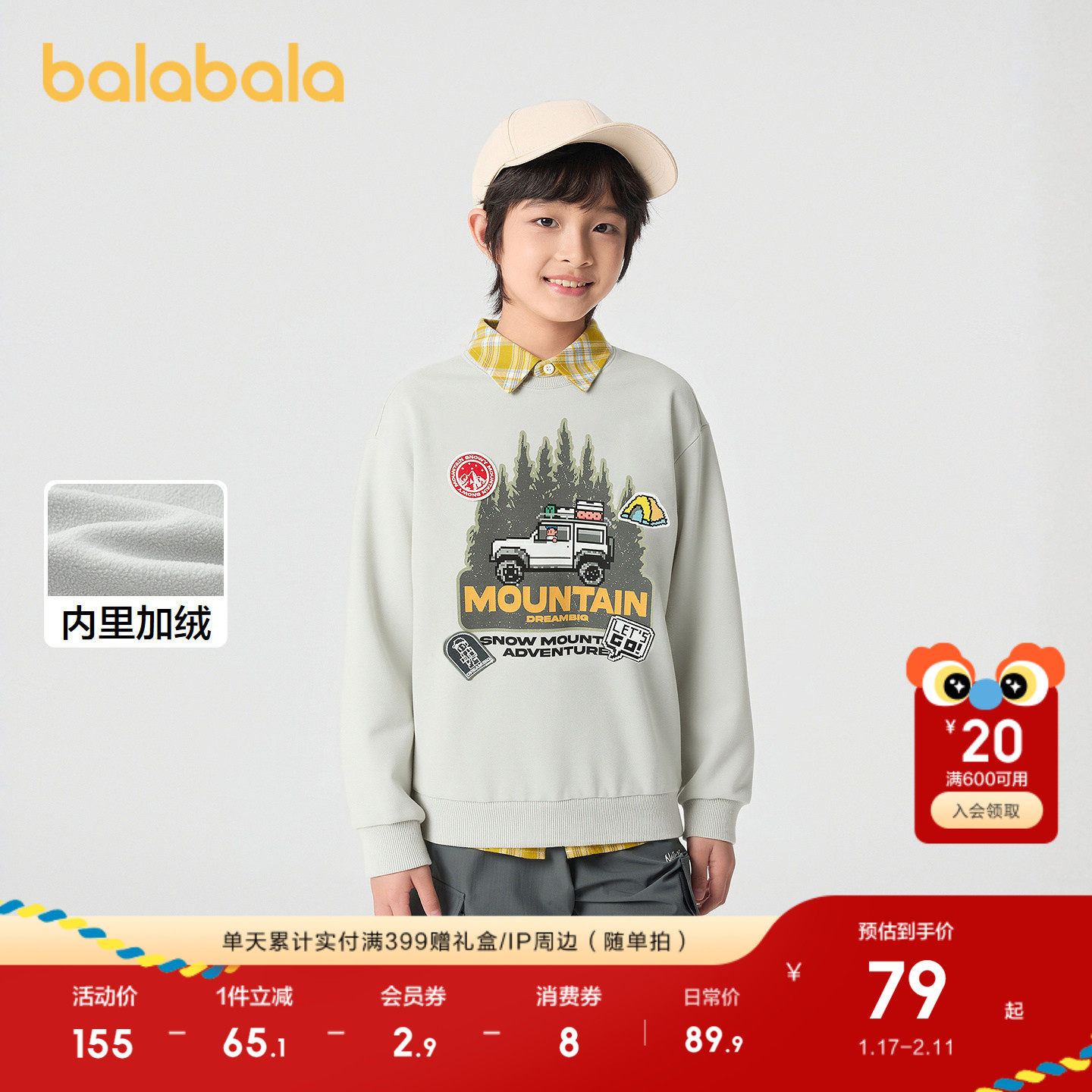 巴拉巴拉童装男童卫衣儿童秋冬中大童上衣加绒保暖休闲时尚百搭潮,淘宝优惠券,粉丝福利购,淘宝优惠卷