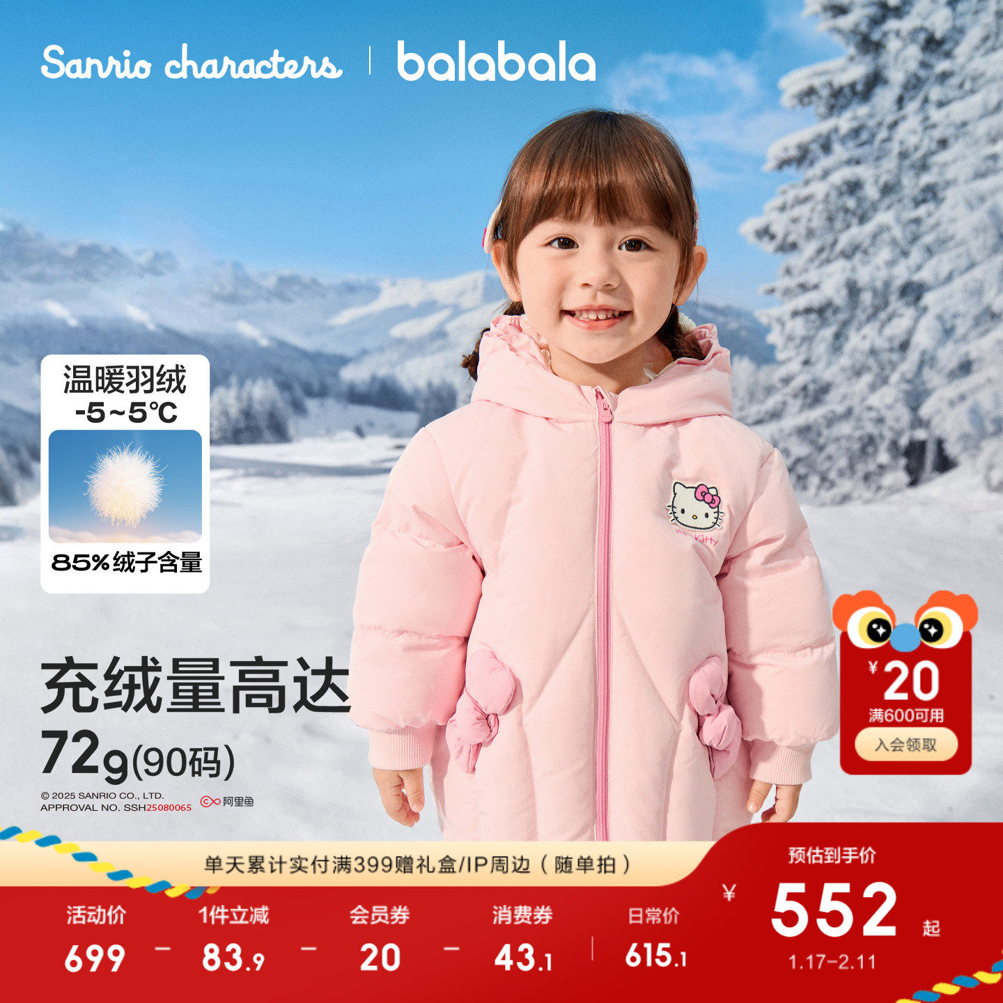 【库洛米IP】巴拉巴拉女童羽绒服三丽鸥2025新款冬装加厚保暖外套,淘宝优惠券,粉丝福利购,淘宝优惠卷