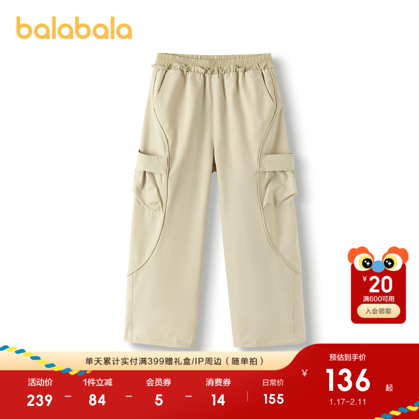 巴拉巴拉童装女童长裤儿童裤子2025新款秋防泼水耐磨运动裤洋气甜,淘宝优惠券,粉丝福利购,淘宝优惠卷