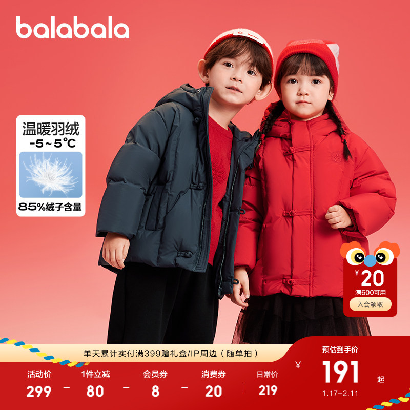 巴拉巴拉童装儿童羽绒服新中式冬装男童女童宝宝连帽外套潮流保暖,淘宝优惠券,粉丝福利购,淘宝优惠卷