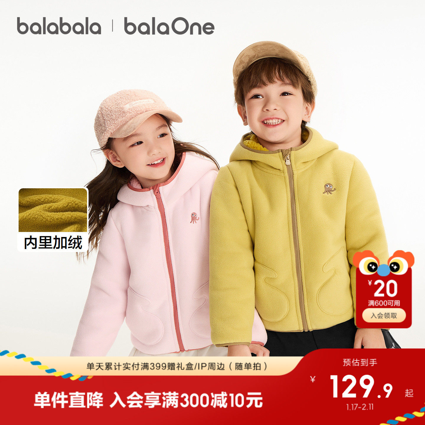 巴拉巴拉童装儿童外套女童男童新款上衣2025秋冬装摇粒绒防静电潮,淘宝优惠券,粉丝福利购,淘宝优惠卷