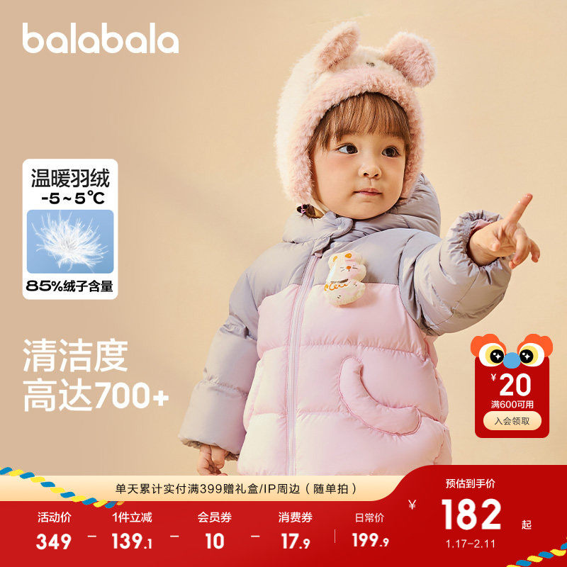 巴拉巴拉童装婴儿羽绒服男童女童宝宝外套冬装加厚儿童连帽萌上衣,淘宝优惠券,粉丝福利购,淘宝优惠卷