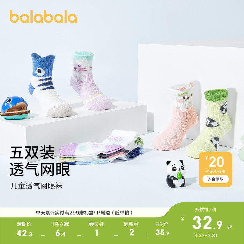 巴拉巴拉宝宝袜子夏季网眼袜薄款透气婴幼儿短袜防着凉无骨五双装