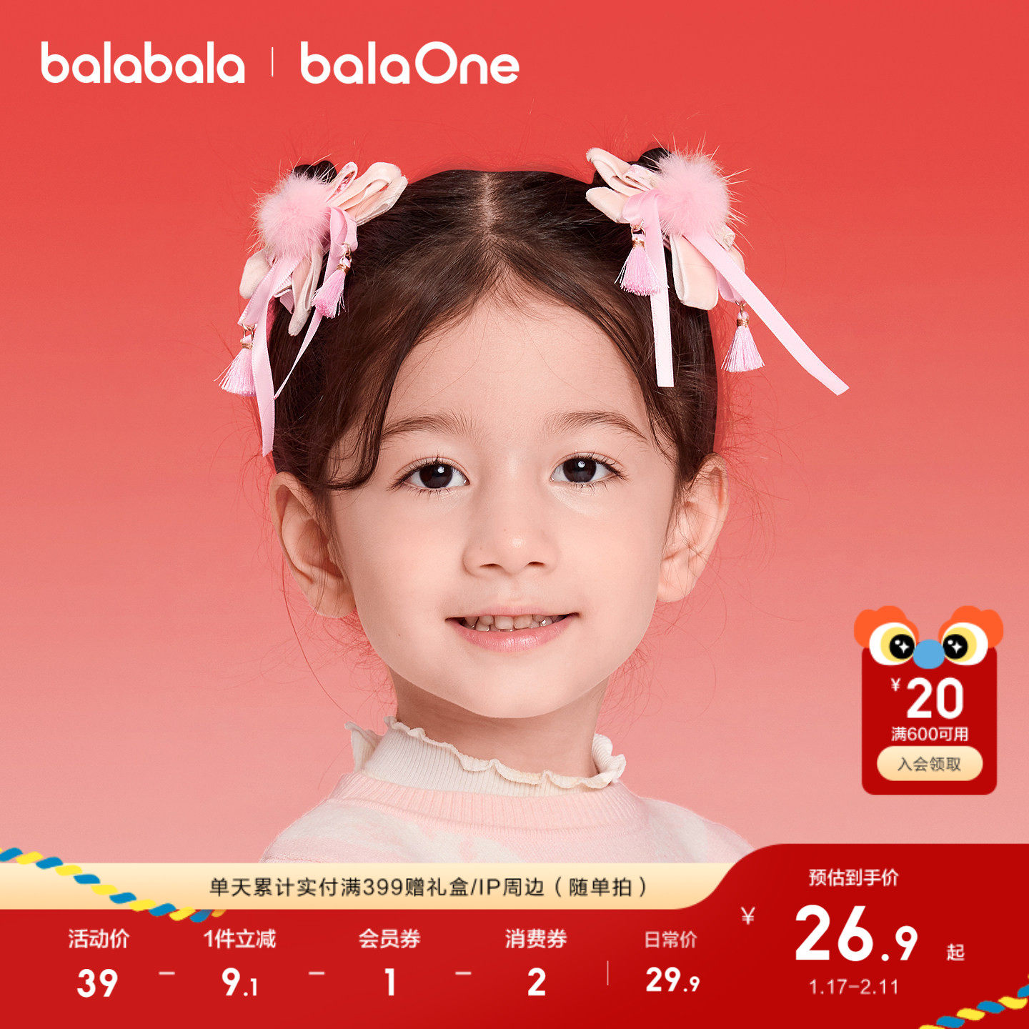 巴拉巴拉儿童饰品女童发夹2026年新款冬装小童蝴蝶新年过年汉服,淘宝优惠券,粉丝福利购,淘宝优惠卷