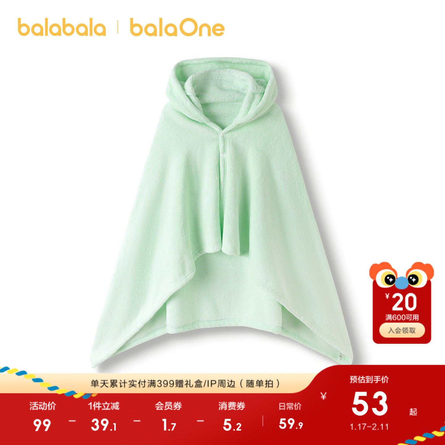 【balaOne】巴拉巴拉儿童浴巾男童女童宝宝卡通连帽沙滩吸水斗篷,淘宝优惠券,粉丝福利购,淘宝优惠卷