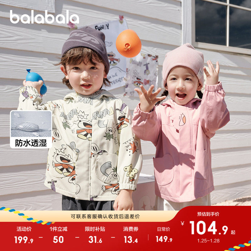 巴拉巴拉宝宝外套防风防泼水连帽上衣加绒秋装男童2025新款户外潮,淘宝优惠券,粉丝福利购,淘宝优惠卷