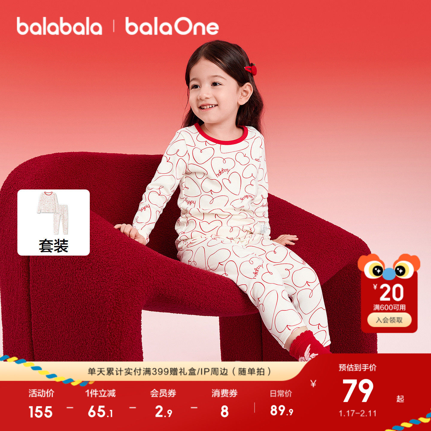 【balaOne】巴拉巴拉童装儿童内衣套装男童2026新款冬季红色睡衣,淘宝优惠券,粉丝福利购,淘宝优惠卷