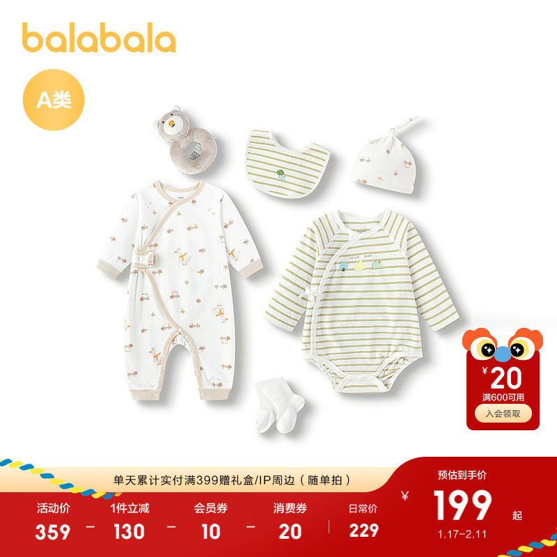 巴拉巴拉童装新生婴儿礼盒宝宝初生礼见面礼满月礼2025新六件套萌,淘宝优惠券,粉丝福利购,淘宝优惠卷