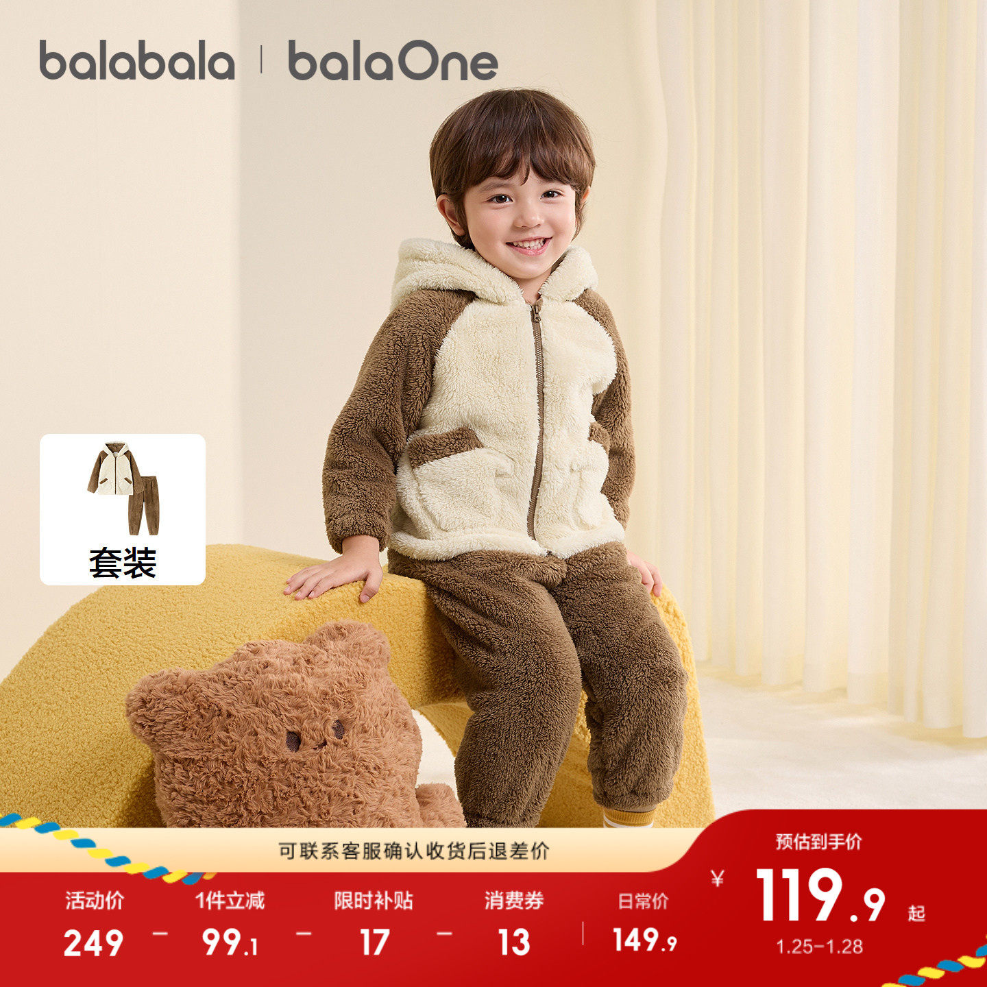 巴拉巴拉童装儿童珊瑚绒套装冬季加厚保暖宝宝睡衣萌男女童家居服,淘宝优惠券,粉丝福利购,淘宝优惠卷