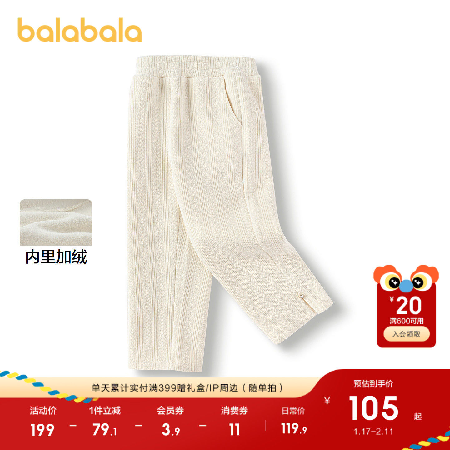 巴拉巴拉童装儿童长裤加绒提花针织裤秋冬裤子开叉时尚保暖洋气潮,淘宝优惠券,粉丝福利购,淘宝优惠卷