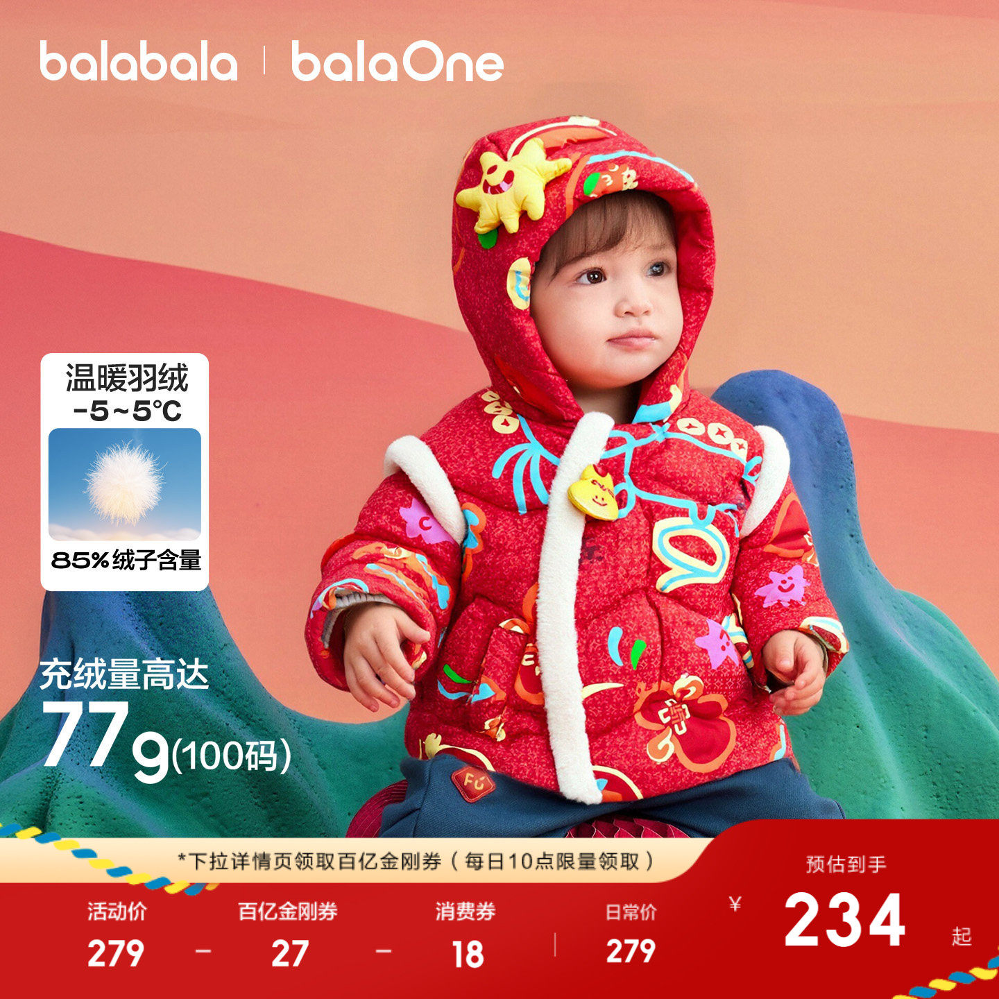 巴拉巴拉童装宝宝羽绒服婴儿衣服儿童外套2026新冬保暖红色拜年服,淘宝优惠券,粉丝福利购,淘宝优惠卷