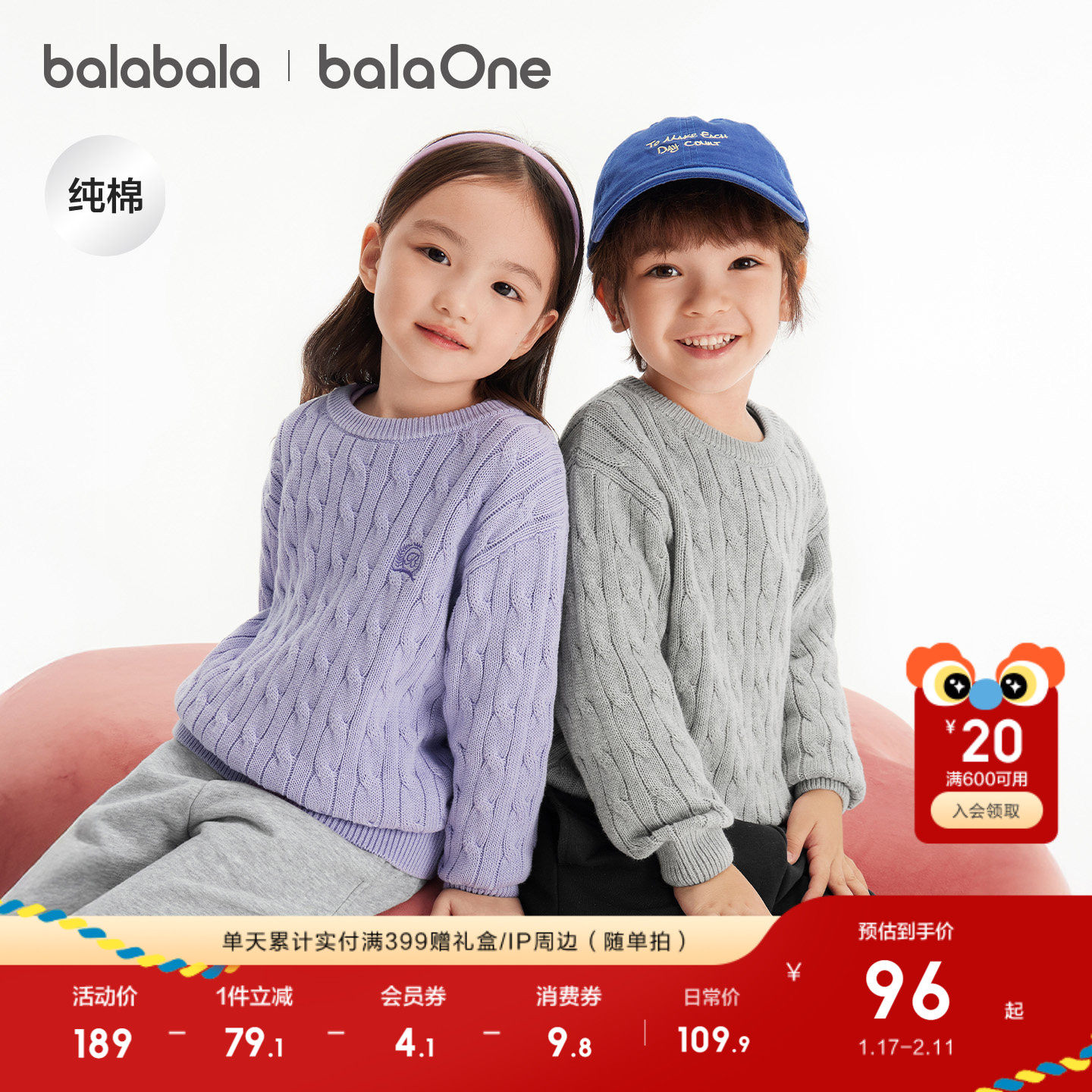 巴拉巴拉童装儿童毛衣男童女大童2025新款秋冬装宝宝针织衫亲子装,淘宝优惠券,粉丝福利购,淘宝优惠卷