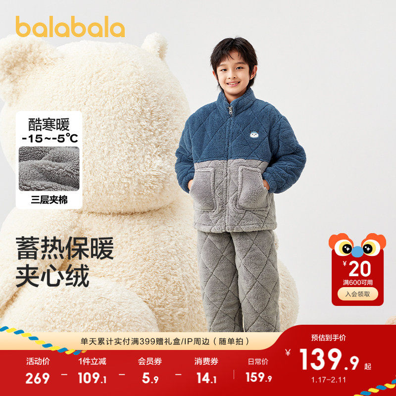 巴拉巴拉宝宝睡衣套装冬季加厚珊瑚绒男女童家居服加绒保暖可外出,淘宝优惠券,粉丝福利购,淘宝优惠卷