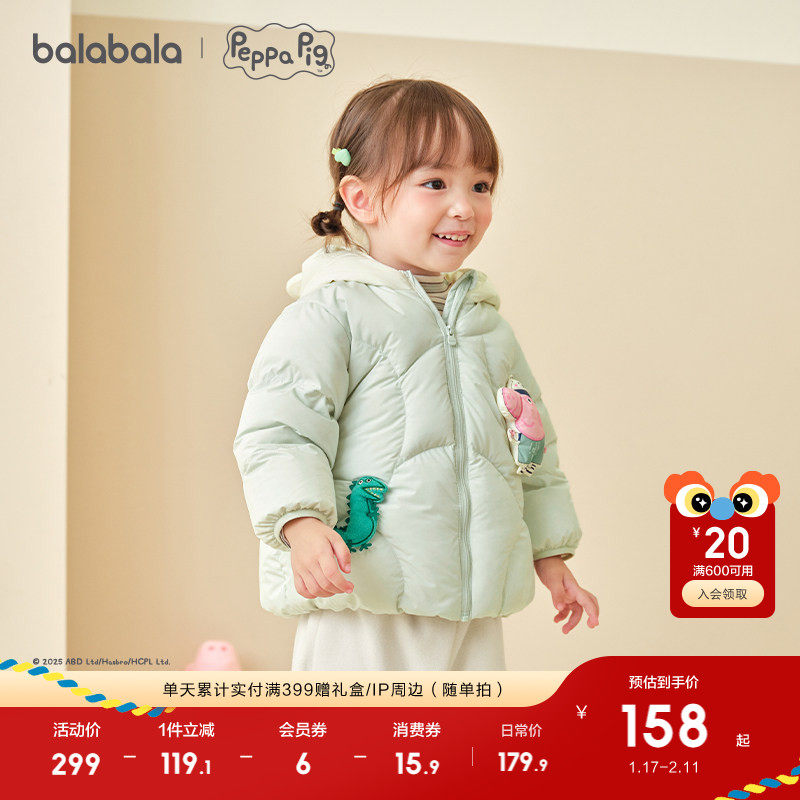 【小猪佩奇IP】巴拉巴拉儿童羽绒服连帽男女童冬装款上衣舒适保暖,淘宝优惠券,粉丝福利购,淘宝优惠卷