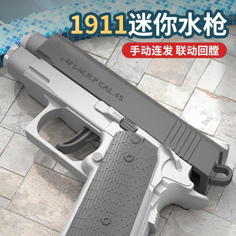 1911迷你水枪玩具空挂回膛仿真格洛克电动连发呲喷水枪儿童小男孩 - 图1