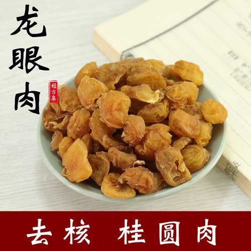 【经方集】龙眼肉干中药材桂圆肉干龙眼肉干无核 100/250g/500克-图3