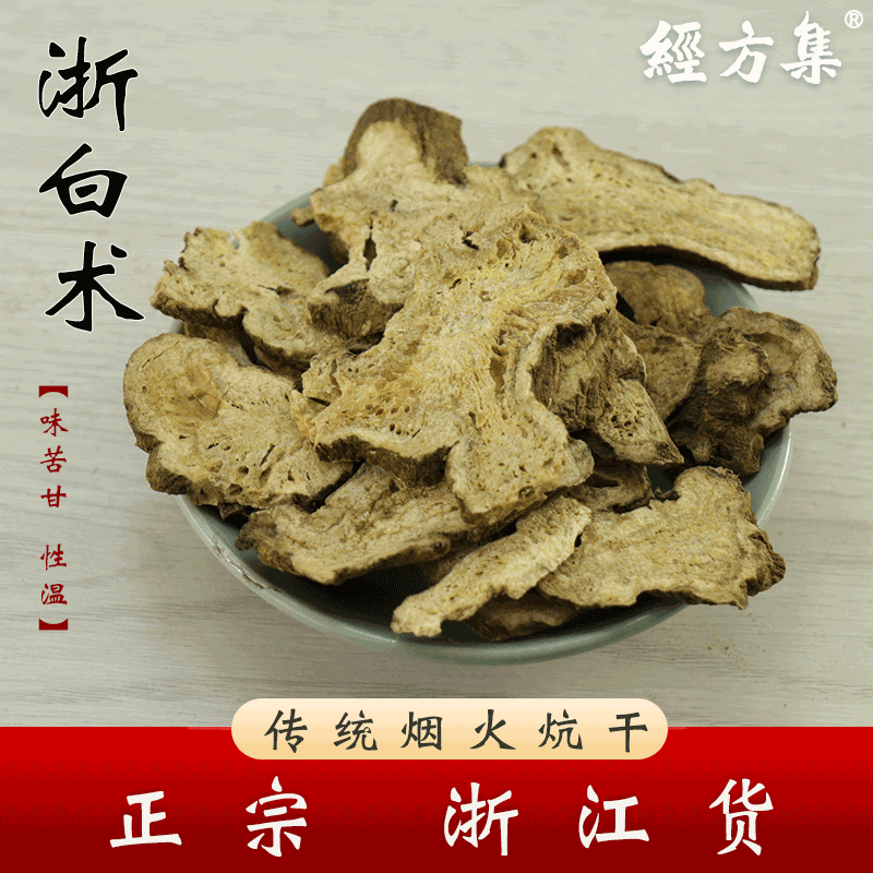 【经方集】浙白术中药材浙江产生白朮片打生白术粉100/250g/500克-图3