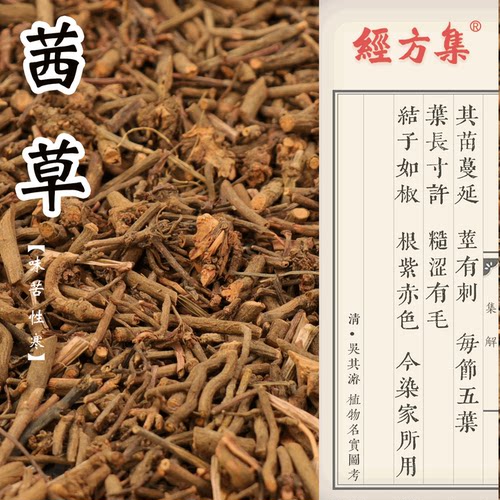 【经方集】茜草中药材打红茜草粉野生茜草根精选无杂100/250/500g - 图0