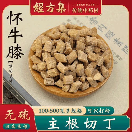 【经方集】牛膝中药材怀牛夕打牛膝粉河南焦作怀牛膝100/250/500g - 图3