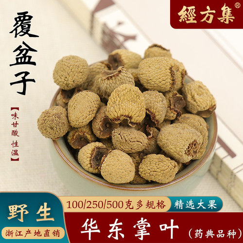 【经方集】覆盆子中药材干复盆子打覆盆子粉浙江野生掌叶250/500g - 图3