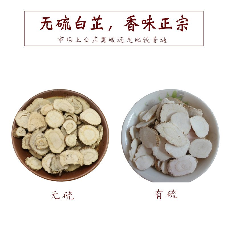 【经方集】白芷中药材白芷片白止片打杭白芷粉香料100/250g/500克