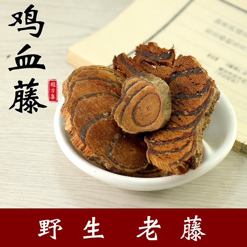 【经方集】鸡血藤中药材野生鸡血屯鸡血藤片树脂多100/250g/500克-图2