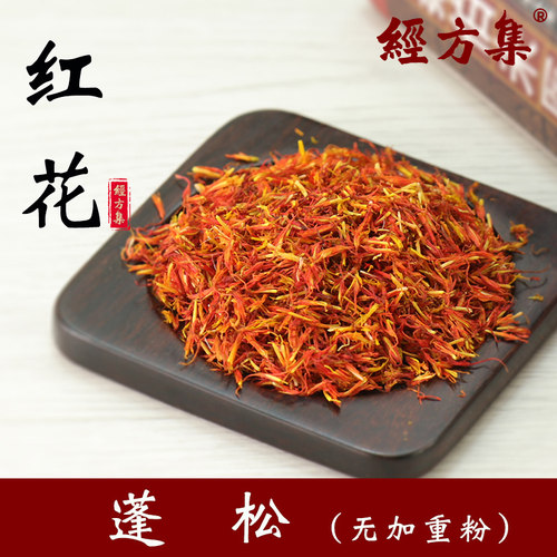 【经方集】红花中药材新疆红花打草红花粉无加重粉100/250g/500克 - 图2