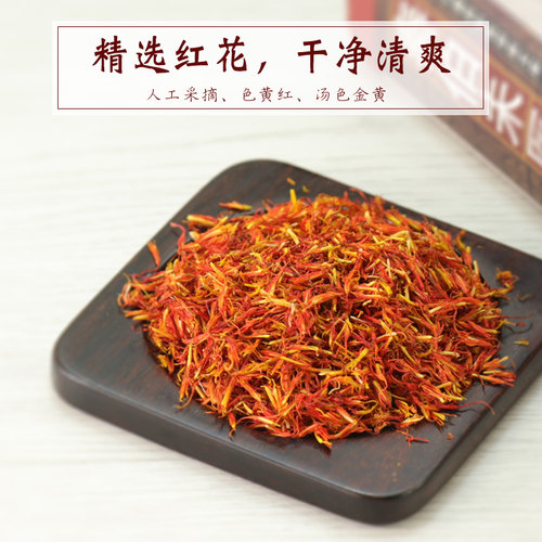 【经方集】红花中药材新疆红花打草红花粉无加重粉100/250g/500克 - 图1