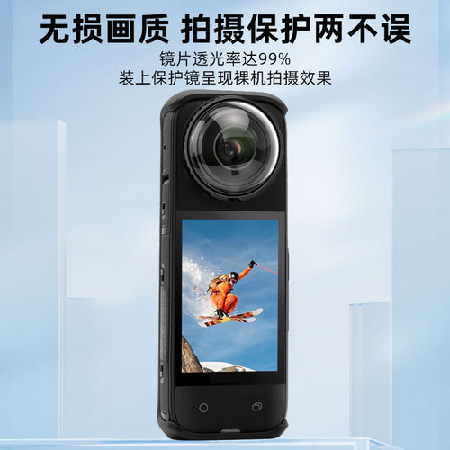 适用影石Insta360 X4高级保护镜钢化膜镜头保护罩壳全景相机配件 - 图0