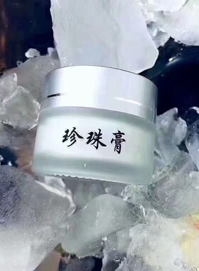 珍珠膏祛痘神器痤疮膏重度祛痘膏青春痘去闭合性粉刺产品学生后背