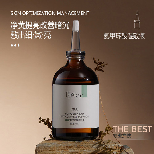 高浓度传明酸精华液提亮净黄淡化色素斑氨甲环酸湿敷液爽肤水正品 - 图0
