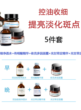 院线专业提亮嫩肤护肤品套装正品水乳霜精华全套面部靓白净黄斑点