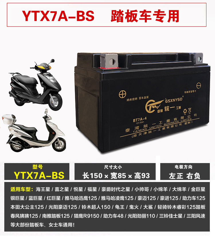 YTX7A-BS豪HJ爵125踏板摩托车电瓶12V6Ah悦星女装车古越裕祥电池 - 图0